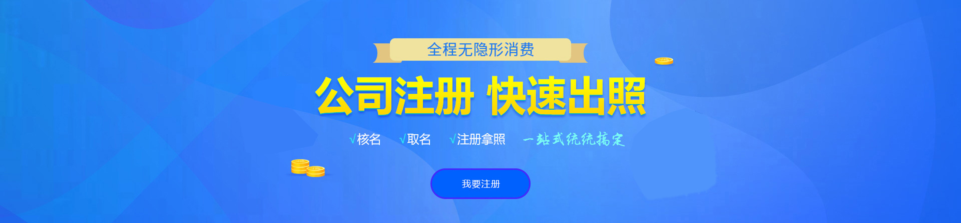 高阳注册公司网